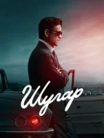 Шугар